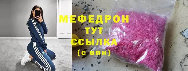 Мефедрон мяу мяу  Бирюч 